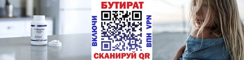 Бутират Butirat  Спас-Деменск 